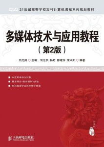 多媒體技術的推廣與應用 從概念到實踐